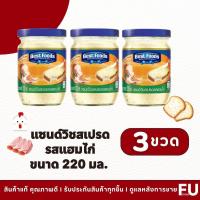 ราคา FUstore 3x[220ก.] เบสท์ฟู้ดส์ แซนด์วิชสเปรดรสแฮมไก่ Best food sandwich spread / สเปรด เบสฟู้ด ครีมทาแซนวิช ครีมทาขนมปัง (15730109080)