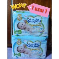 ราคา ผ้าอ้อมเด็กมามี่โพโค M17,L14,XL12(1แถม1) (20828321748)
