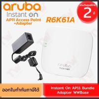 ราคา Aruba Access Point Instant On AP11 Bundle Adapter WWBase อุปกรณ์กระจายสัญญาณอินเตอร์เน็ต ของแท้ ประกันศูนย์ 2ปี (10299591975)