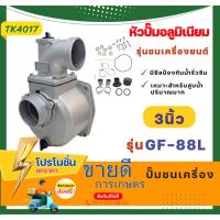 ราคา ปั้มเพลาลอย 3นิ้ว ปั๊มเพลาลอยอลูมิเนียม3" ,ปั๊มเพลาลอย เครื่องสูบน้ำ ปั๊มน้ำ อะลูมิเนียมหนาพิเศษ (27857445577)