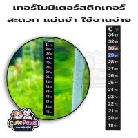 ราคา เทอร์โมมิเตอร์ แบบสติกเกอร์ วัดอุณหภูมิ Sticker Thermometer วัดอุณหภูมิ มีกาวในตัว สำหรับติดตู้ปลา ถังไวน์ (29187062215)