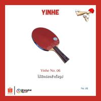 ราคา ไม้ปิงปองสำเร็จรูป Yinhe No.06 (9776793008)