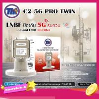 ราคา Thaisat LNB C-Band 2จุด รุ่น TH-850 C2 PRO TWIN (5G Fillter) ป้องกันสัญญาณ5Gรบกวน (5855628045)