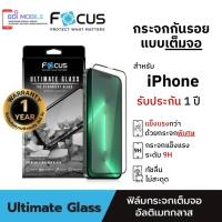 ราคา Focus ฟิล์มกระจกเต็มจอ Ultimate Glass แข็งแรงพิเศษ ป้องกันรอยขีดข่วน ประกันความพึ่งพอใจ 1 ปี แตก = เปลี่ยน | GOI MOBILE (43024360951)