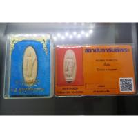 ราคา พระฉลอง 25 พุทธศตวรรษ เนื้อดิน ปี 2500 แท้ % พร้อมบัตรรับรองพระเครื่อง พร้อมกล่อง #พระเครื่อง #วัตถุมงคล #ของสะสม (23037016154)