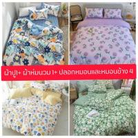 ราคา ชุดผ้าปูที่นอนครบเซต6ชิ้นพร้อมผ้านวม (8758175221)