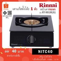 ราคา Rinnai เตาแก๊สตั้งโต๊ะ 1 หัว หน้ากระจก รุ่น RT-901M(G) (48855887072)