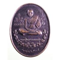 ราคา Antig Fast 6091 เหรียญหลวงปู่พรหมมา เขมจาโร สำนักส่วนหินผานางคอย อำเภอศรีเชียงใหม่ จังหวัดอุบลราชธานี หลังพระฤาษี สร้าง (25294874580)