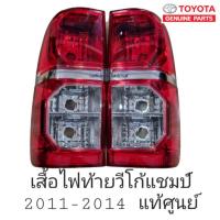 ราคา เสื้อไฟท้าย วีโก้แชมป์ปี2011-2014 แท้ศูนย์ (23417209934)