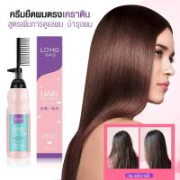 ราคา ส่งเร็วมากครีมยืดผมตรงเคราติน แบบหวี LOHO ผสมครีมโกรกและเคราตินในขวดเดียวกัน ยายืดผม LOHQ (3363900053)