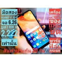 ราคา มือสอง Huawei Y7 2019 สภาพสวย ไร้ตำหนิ ram 3 rom 32 จอ 6.26 กล้องหลังคู่ ของแถม ชุดชาร์จ ฟิมกระจก (8115080935)