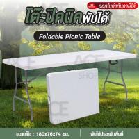 ราคา ( ขนาด : 180*76*74 cm) โต๊ะพับ ปิคนิค แบบพกพา Folding Table อเนกประสงค์ ขายของ โต๊ะพับได้ รุ่นT8 (10886135014)