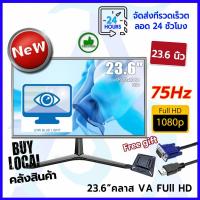 ราคา หน้าจอคอมพิวเตอร์ 23.6 นิ้ว 75Hz หน้าจอ LCD IPS LED HDMI VGA 2M/s (25809943331)