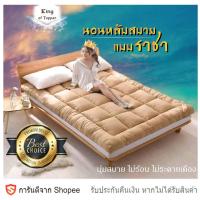 ราคา ถูกมาก(ส่งฟรี)ที่นอน คุณภาพ คุ้มมาก topper ขนห่าน เทียม คุณภาพเกินราคา ไม่ปวดหลัง นุ่มสบาย ไม่ร้อน โรงงานไทย (7902392895)