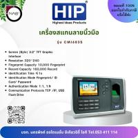 ราคา HIP เครื่องสแกนลายนิ้วมือ รุ่น cmi683s By NAS (28367449328)