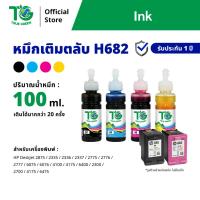 ราคา หมึกเติมตลับ HP682 HP 682 เครืองปริ้น 2875 2335 2336 2337 2775 2776 2777 6075 6076 4100 4175 6400 2300 2700 4175 6475 (20023536457)