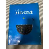 ราคา หนังสือเปียโน YAMAHA เล่ม 4 มือสอง (24 ปี) สภาพมือสอง (24265132049)