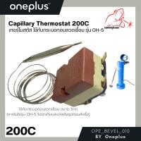 ราคา เทอร์โมสตัส อะไหล่กระบอกอบลวดเชื่อม OH-5 แบรนด์ WELDPLUS (19624092590)