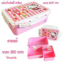 ราคา กล่องข้าวคิตตี้ hellokitty (1193482524)