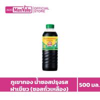 ราคา ภูเขาทอง ซอสปรุงรสฝาเขียว 500มล. Golden Mountain Green Cap Seasoning Sauce 500ml. (18093644076)