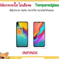 ราคา ฟิล์มกระจก ไม่เต็มจอ infinix Hot8 Hot9 Hot9Play Hot10 Hot10S Hot10Play Hot11 Hot11s S5 S5Pro Smart4 Smart5 5Pro SmartHD (8123542099)