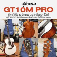 ราคา Mantic GT10M Pro กีตาร์โปร่ง 40 นิ้ว ทรง OM เสียงดี บอดี้บาง ไม้หน้าแท้ Solid Spruce/ Mahogany ด้านหน้าเคลือบเงา หน้าไม้ (27778821033)