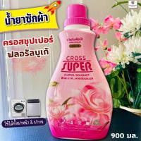 ราคา ครอสซุปเปอร์ น้ำยาซักผ้า กลิ่นฟลอรัลบูเก้ ใช้ได้ทั้งฝาหน้า&ฝาบน 900 มล. Cross super (23488974851)
