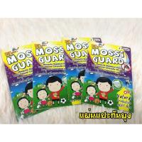 ราคา MOSSI GUARD มอซซี่การ์ด แผ่นแปะกันยุง ปลอดภัย สกัดจากธรรมชาติ 1ซอง (6233441036)