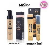 ราคา Mistine 24 Cover All Day Foundation 25g ครีมรองพื้น มิสทีน SPF 15 (41552868123)
