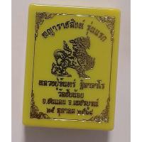 ราคา พญาราชสิงหฺ์ รุ่นแรก เนื้อสัมฤทธิ์สนิมเขียว หลวงปู่จันทร์ วัดซับน้อย เพชรบรูณ์ มีโค้ด หมายเลข (43823937504)