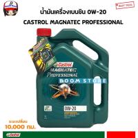 ราคา CASTROL น้ำมันเครื่องเบนซิน Castrol Magnatec Professional คาสตรอล แมคนาเทค 0W20 (สำหรับรถยนต์อีโคคาร์) (3444112459)