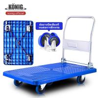 ราคา KONIG รถเข็นของ รถเข็นพับได้ รถเข็นอเนกประสงค์ รถเข็นของ 4 ล้อ รถเข็น รุ่น TR พับได้ พื้นเหล็ก (สีน้ำเงิน) (9174603654)