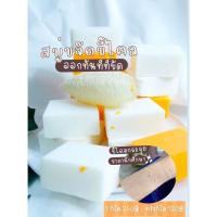 ราคา สบู่กลูต้าระเบิดขี้ไคล (12545457178)