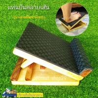 ราคา เก้าอี้มหัศจรรย์ แท่นยืนคลายเส้น เพื่อสุขภาพ (2408623758)