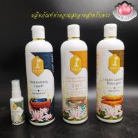 ราคา ผลิตภัณฑ์ทำความสะอาดสำหรับพระ ((((น้ำยาล้างบาตร/แชมพู3in1/น้ำยาซักจีวร/สเปรย์ไล่ยุง))) (25612168121)