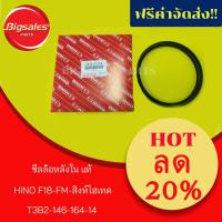 ราคา ซีลล้อหลังใน HINO F18 FM สิงห์ไฮเทค แท้เบิกศูนย์ (3732969351)