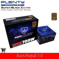 ราคา PLENTY รุ่น Super Black Extra 700W Power Supply (80 PLUS BRONZE) (ประกันศูนย์ 3 ปี) (2166944420)