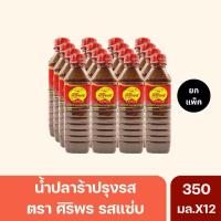 ราคา (ยกแพ็ค12ขวด)น้ำปลาร้าศิริพร รสแซ่บ 400มล. (10908657549)