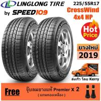 ราคา LINGLONG ยางรถยนต์ ขอบ 17 ขนาด 225/55R17 รุ่น CrossWind 4X4 HP - 2 เส้น (ปี 2020 (2272599740)