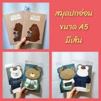 ราคา สมุดปกอ่อน bare bears ขนาด A5 moshi moshi มีเส้นบรรทัด (10529037845)