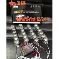 ราคา ไฟไซเรน 6 ดวง 4:ช่อ รุ่นใหม่ 345 (ใช้ไฟ 12v ได้) siren อเนกประสงค์ (1901699725)