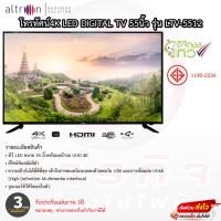 ราคา โทรทัศน์ Altron 55นิ้ว Digital TV 4K มีดิจิตอลในตัว ประกัน 3ปี!!! (7289666379)