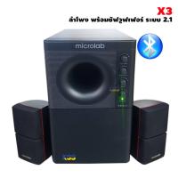 ราคา Microlab X3 BT Speaker 2.1 ลำโพงบลูทูธ (28418495160)