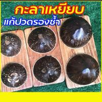 ราคา กะลาเหยียบ แก้รองช้ำ กะลามะพร้าวนวดเท้า ฝ่าเท้า ไม้นวดเท้า นมกะลานวดหลัง ไม้นวดหลัง (28453162979)