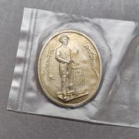 ราคา เหรียญที่ระลึกสร้างพระบรมราชานุสาวรีย์กระทรวงการคลัง(ร.5) เหรียญไม่ผ่านใช้บรรจุในถุงซีลเดิมๆ (54351379429)