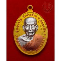 ราคา เหรียญรูปไข่ หลวงพ่อพัฒน์ รุ่น รวยชนะจน2 (ห่วงเชื่อม) (28424734673)