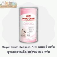 ราคา Royal Canin Babycat Milk นมผงสำหรับลูกแมวแรกเกิด-หย่านม 300 กรัม (5648065652)