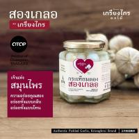 ราคา กระเทียมดอง สองเกลอ ตราเกรียงไกร เจ้าเก่าแก่กว่า40ปี เชียงใหม่ อร่อยทั้งแบบกลีบ แบบโทน (18007399083)