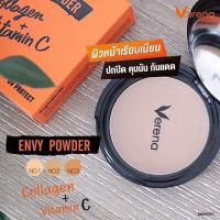 ราคา Envy powder by verena แป้งผสมรองพื้น เอนวี่ แป้งเวอริน่า (6707565346)