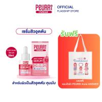 ราคา PEURRi By Puricas Anti Acne Serum 20ml เซรั่มสำหรับสิวอุดตัน รับฟรีกระเป๋าผ้า PEURRi Acne ANSWER (28027375639)
